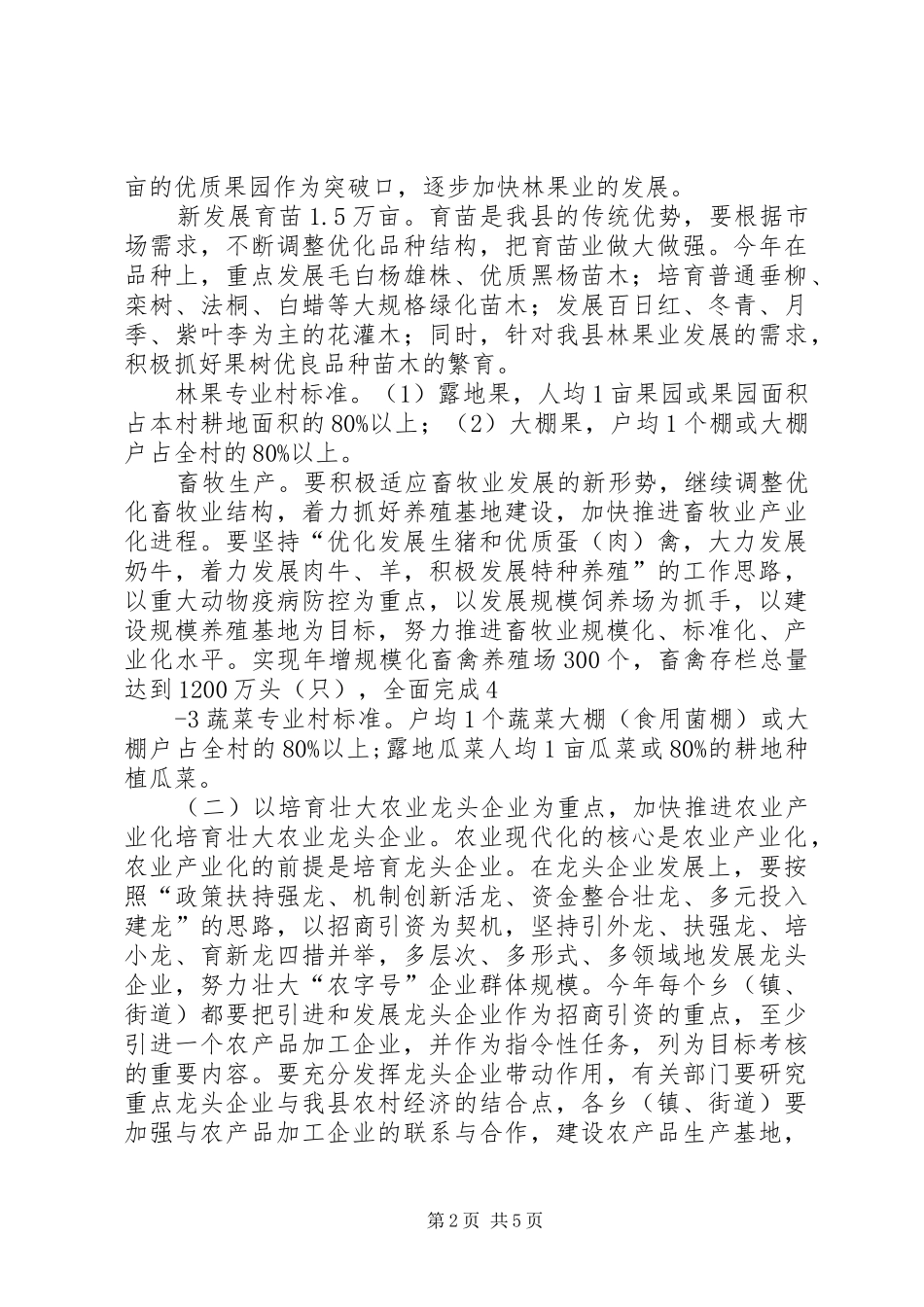 广东钢铁产业结构调整实施方案征求意见稿 _第2页