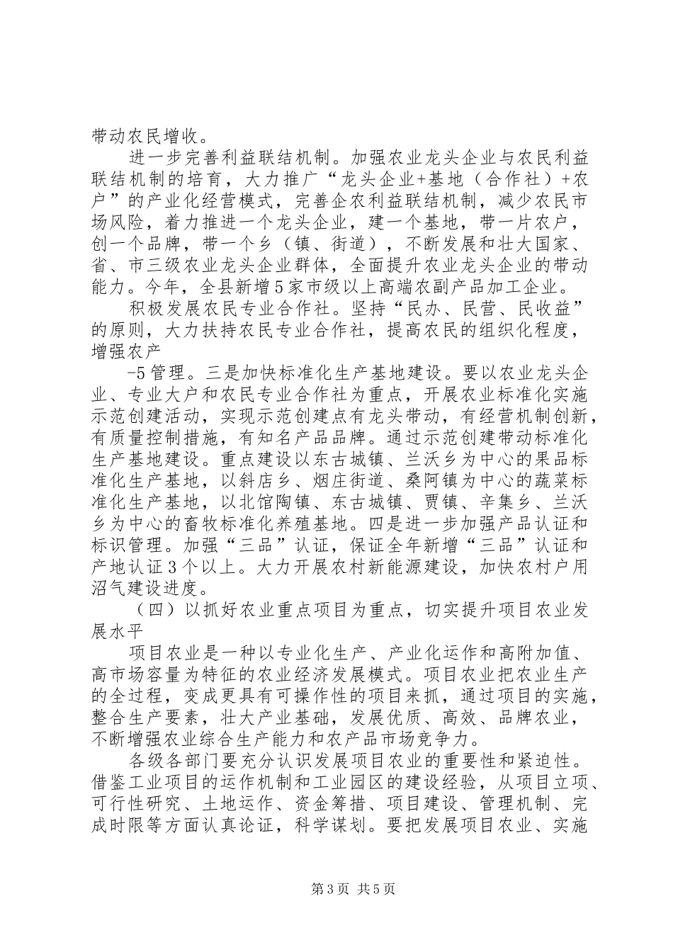 广东钢铁产业结构调整实施方案征求意见稿 _第3页