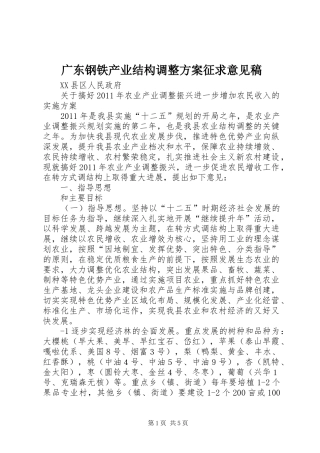 广东钢铁产业结构调整实施方案征求意见稿 