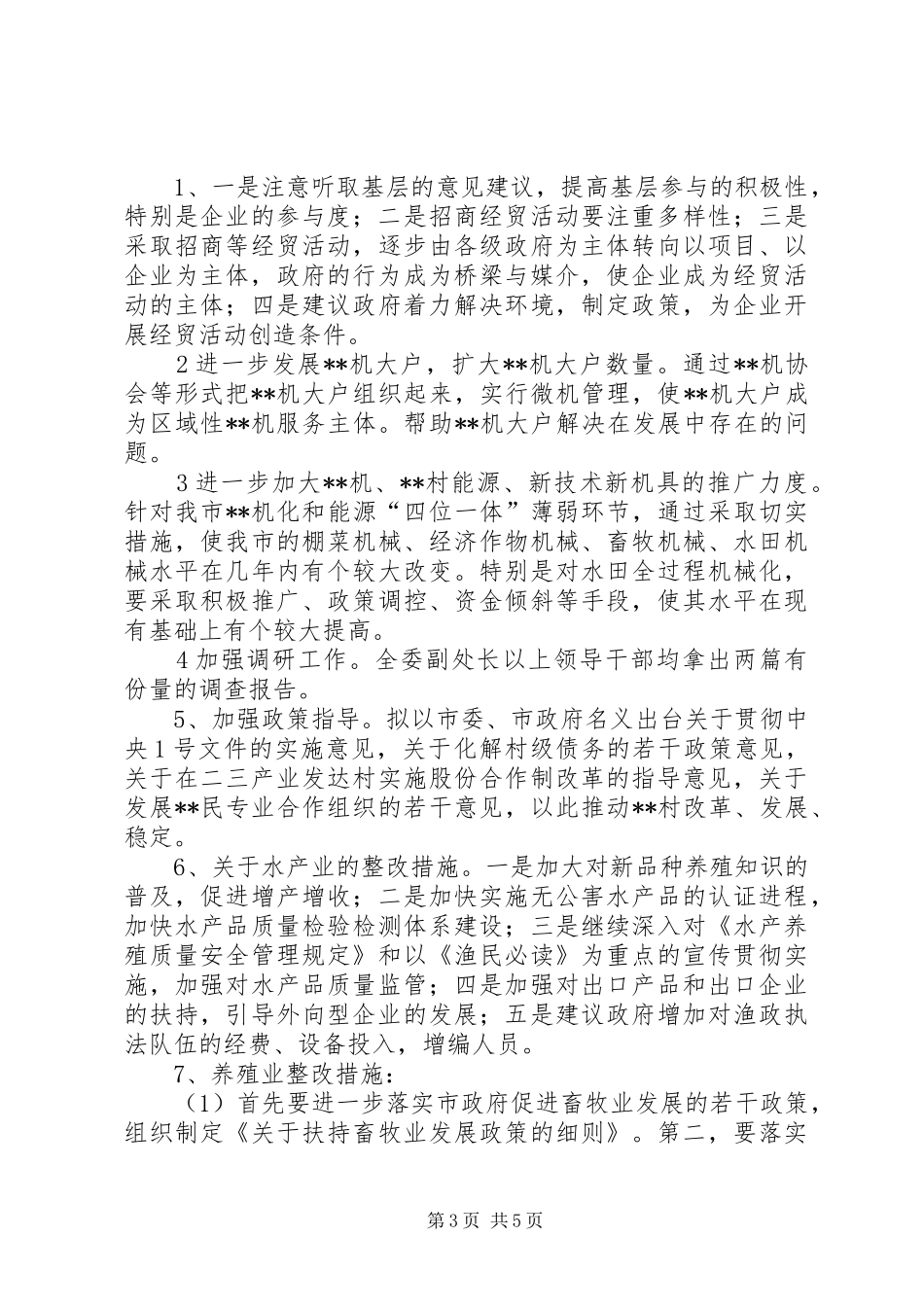 市XX委领导班子整改方案_第3页