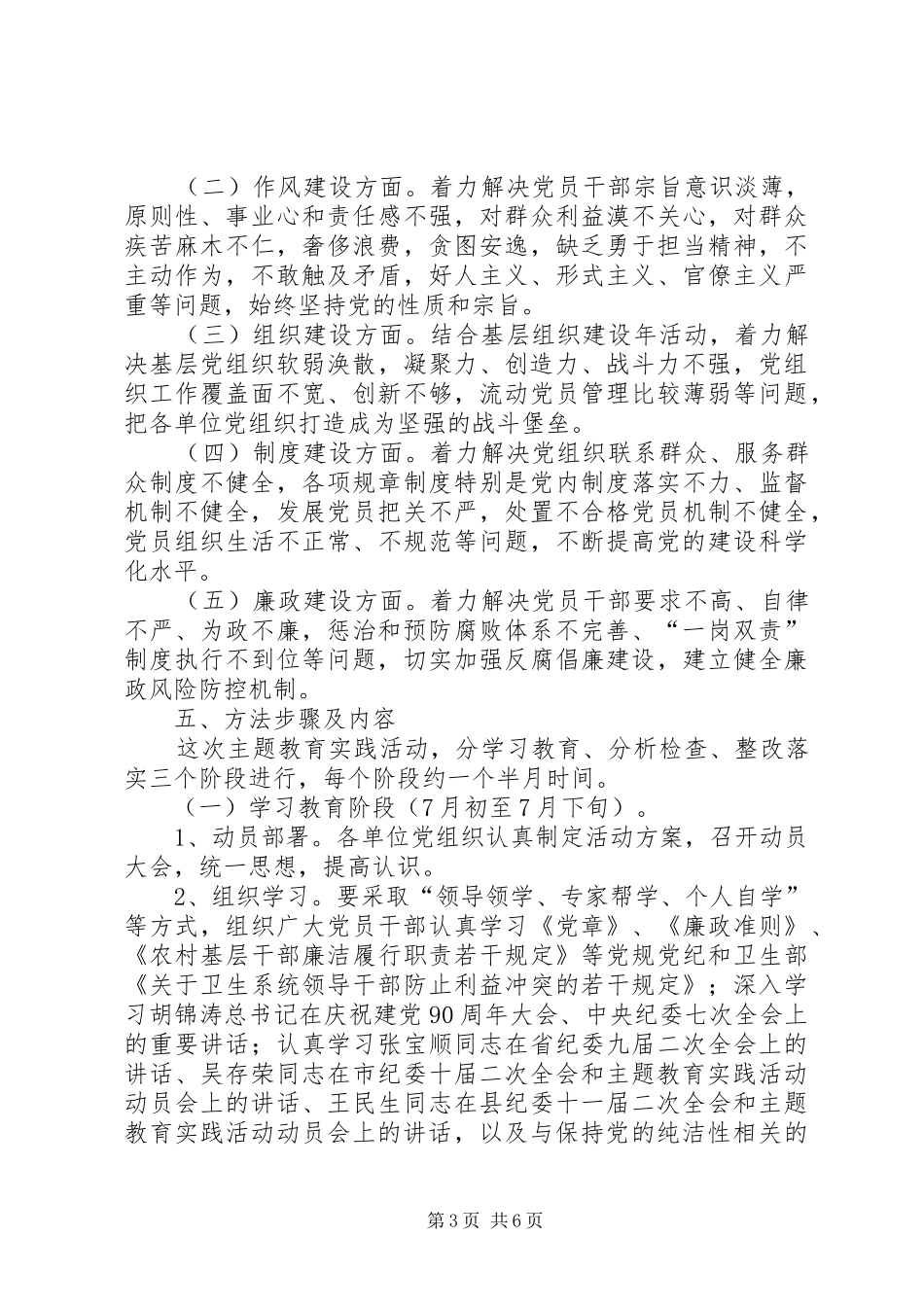 卫生局党的纯洁性实施方案_第3页