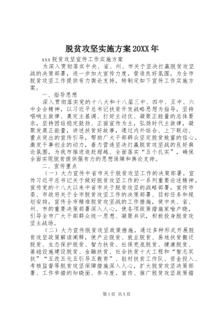 脱贫攻坚方案20XX年 (4)