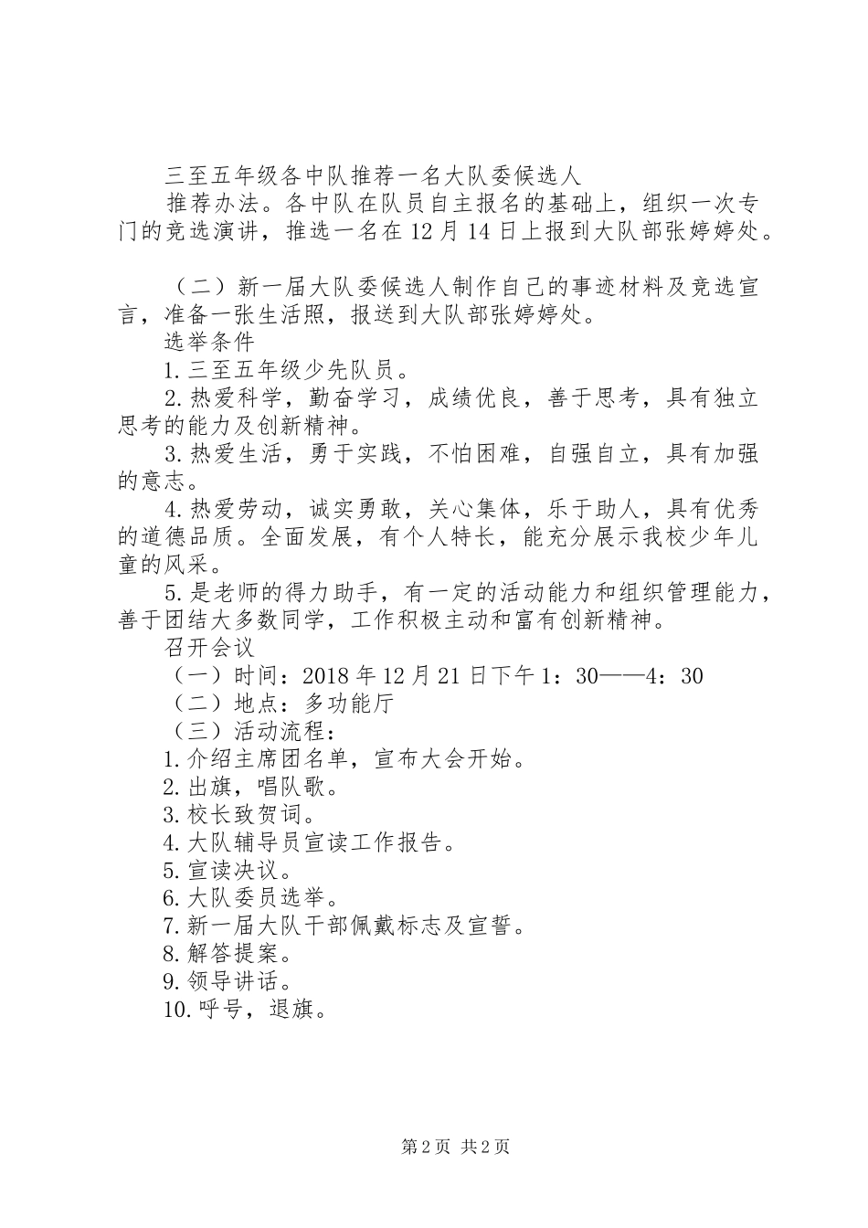 小学第一届少代会活动实施方案 _第2页