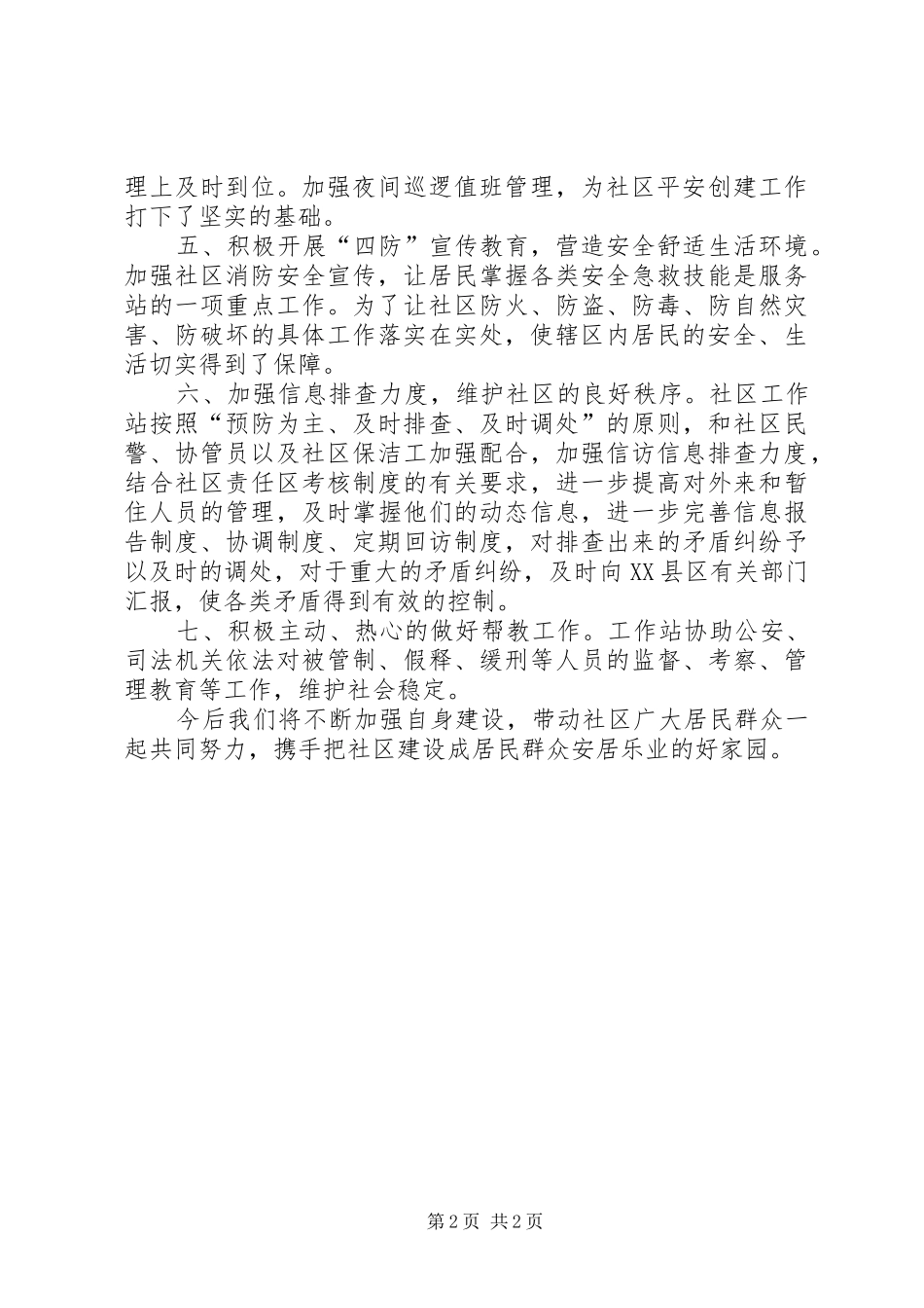 社区综治工作站工作总结_第2页