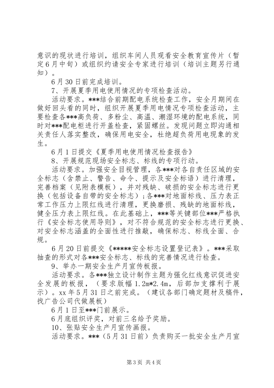 第十三个安全生产月活动实施方案 _第3页