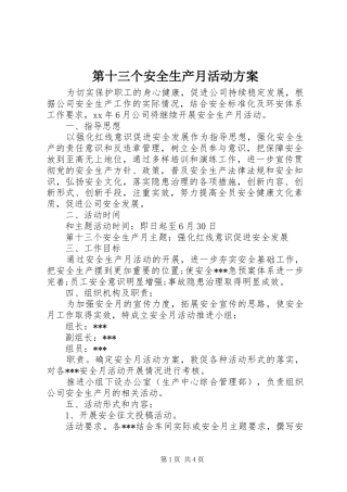 第十三个安全生产月活动实施方案 