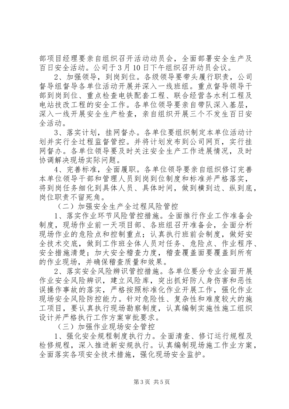 水利电力工程建设公司百日安全活动方案 _第3页