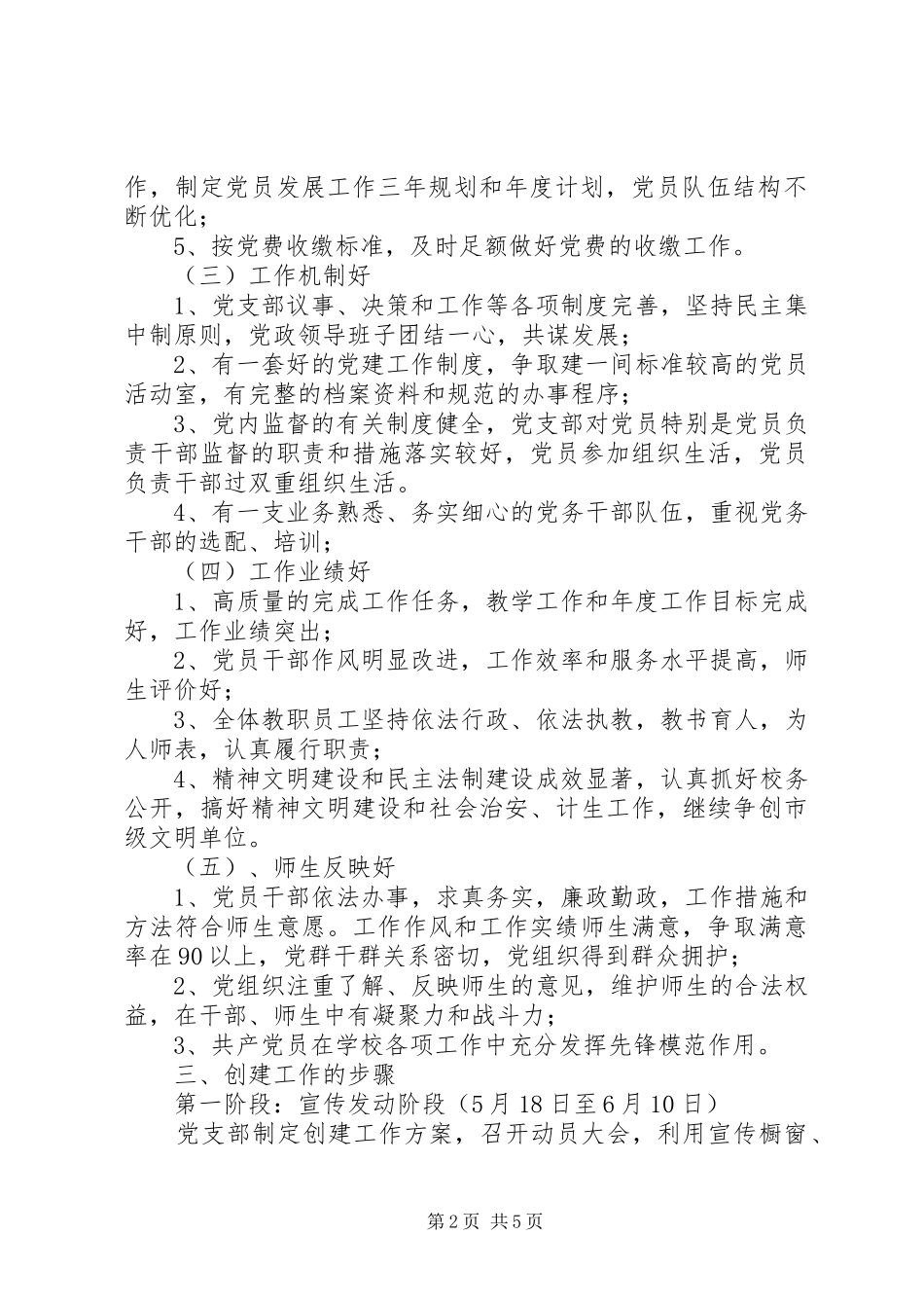 创建基层党建工作示范点方案 _第2页