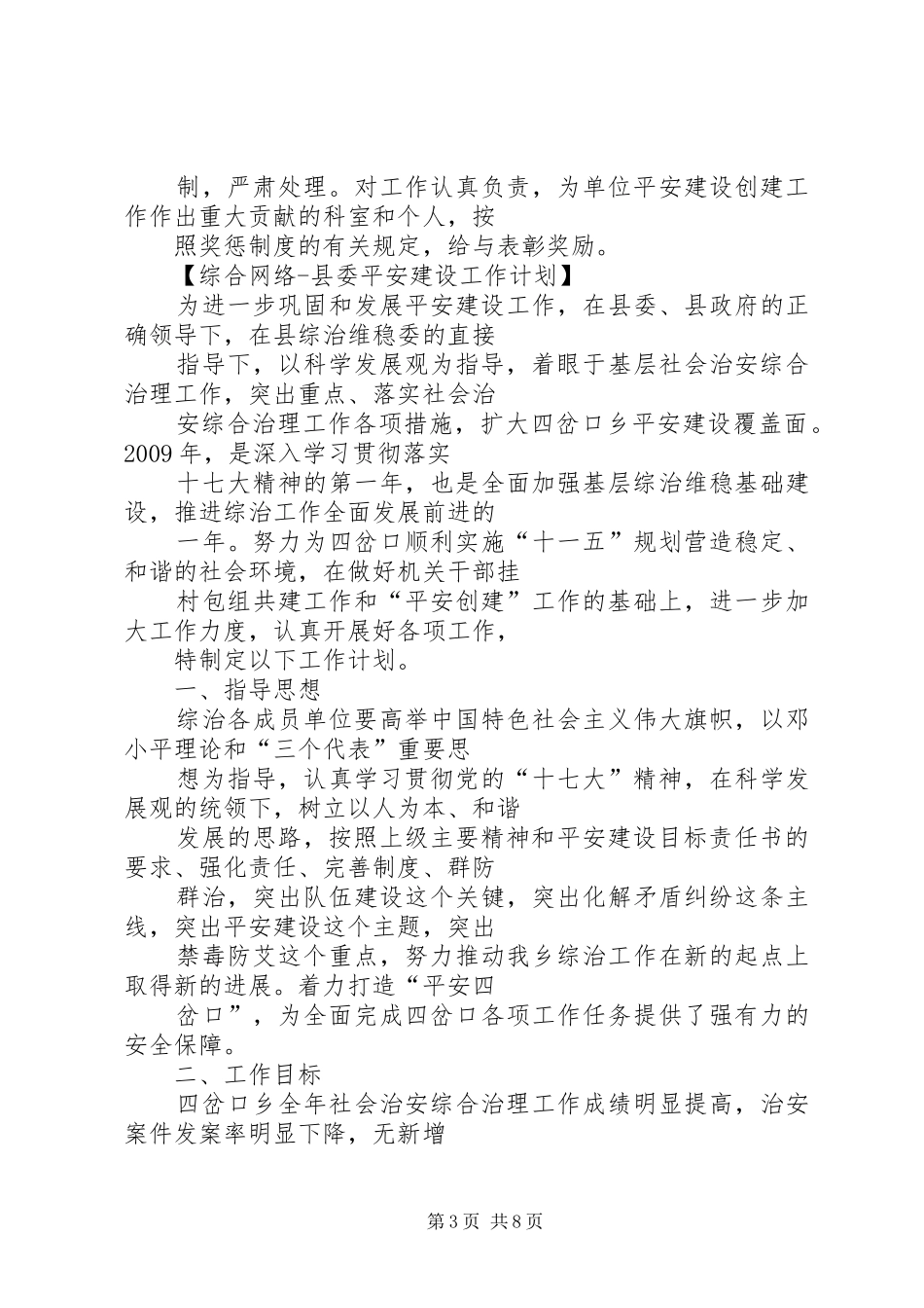 创建平安徐闻工作实施方案 _第3页