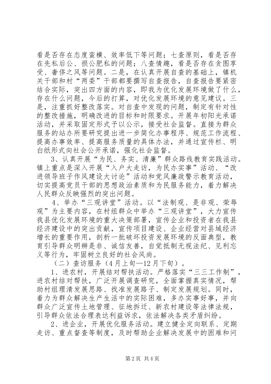 展环境优化活动工作实施方案 _第2页