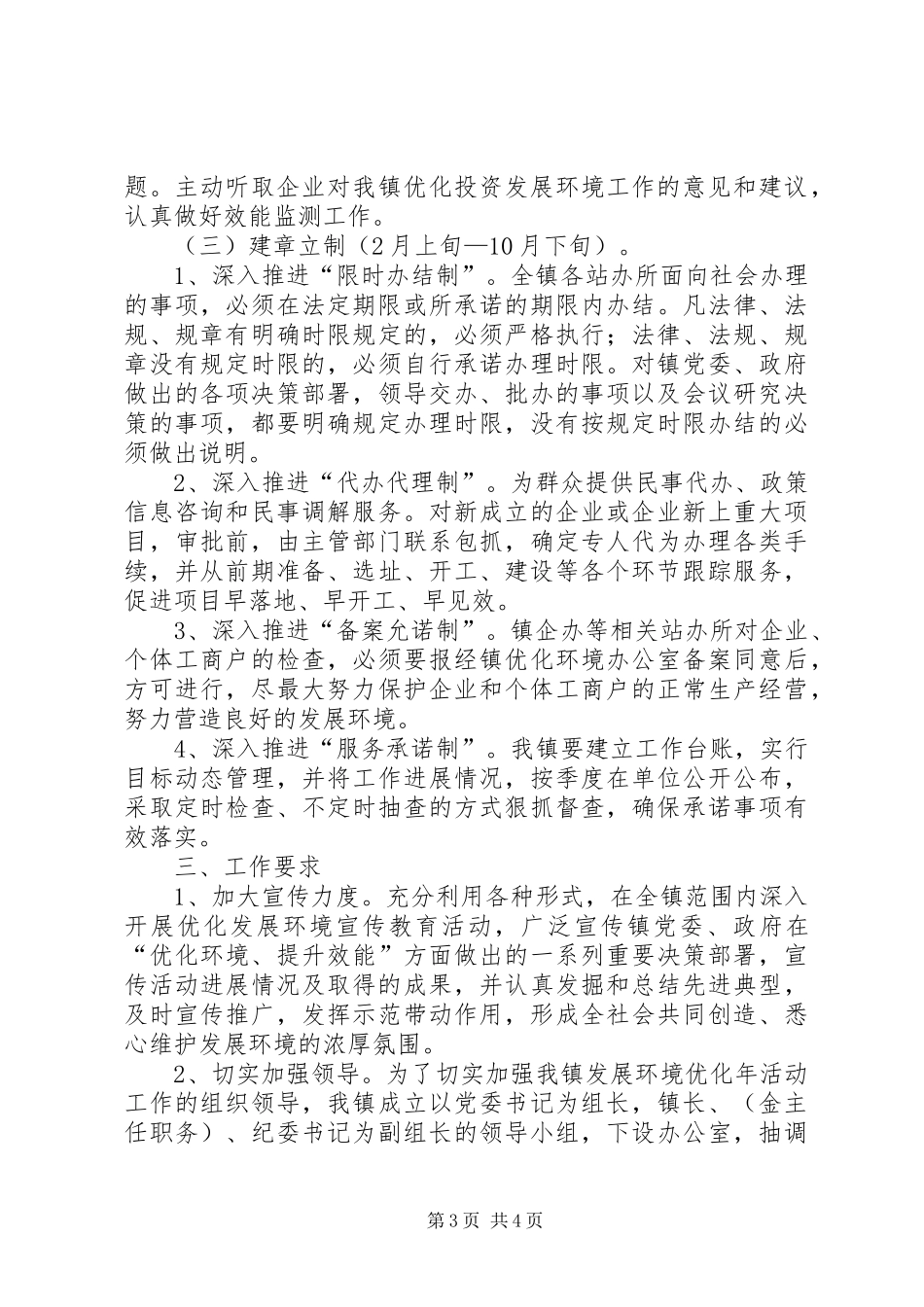 展环境优化活动工作实施方案 _第3页
