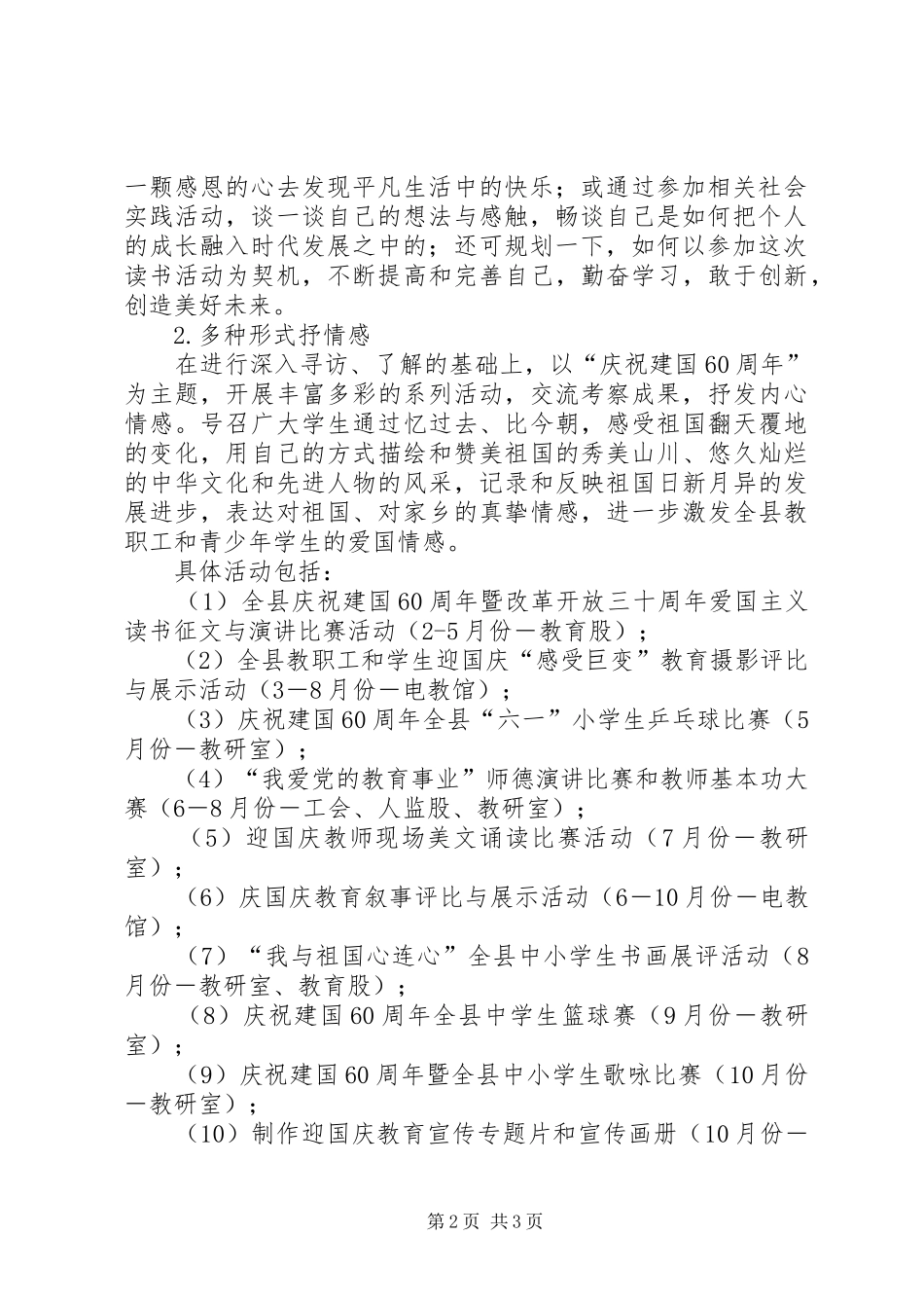 县教育系统庆祝建国60周年宣教活动方案 _第2页