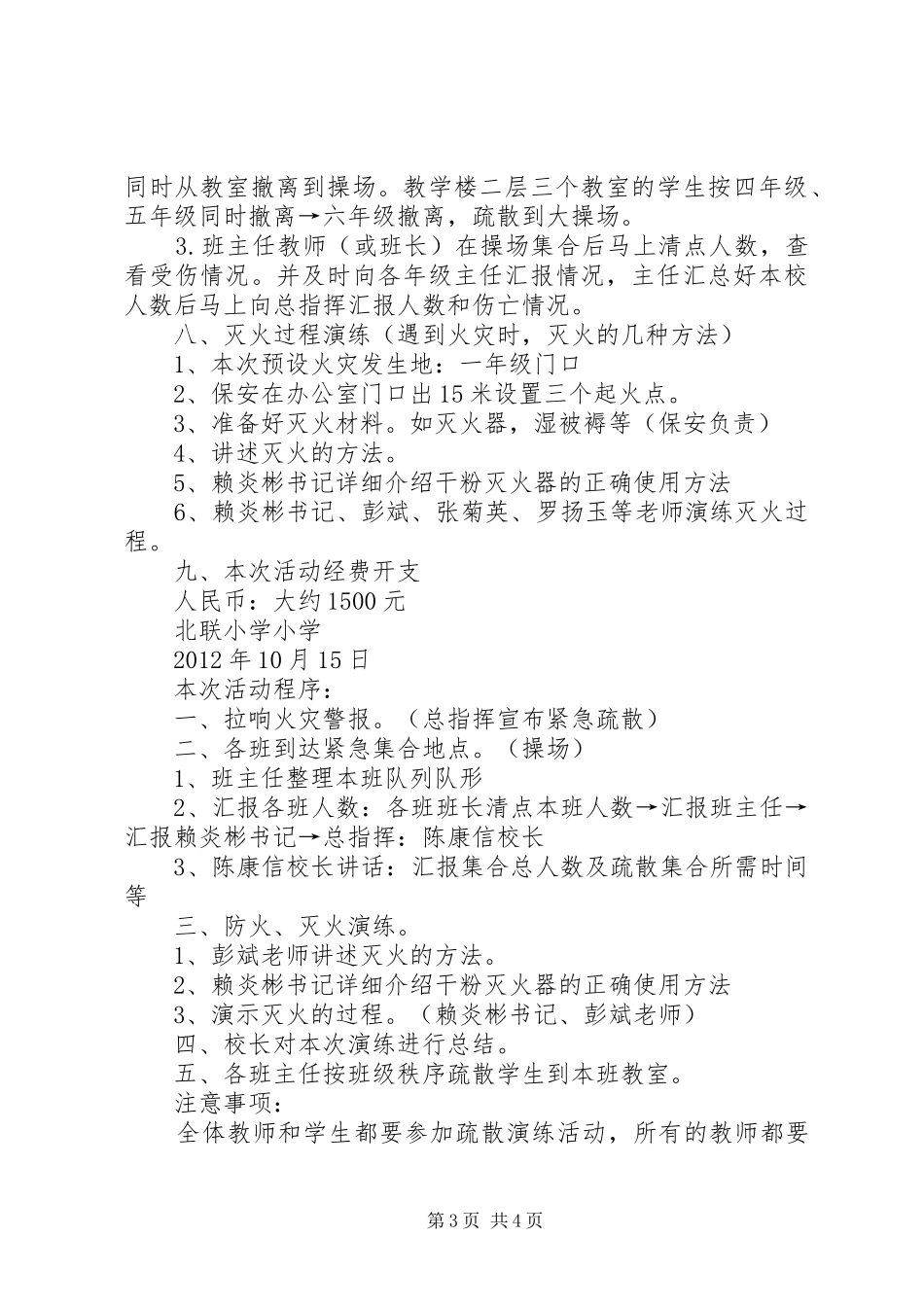 防火安全演练实施方案 _第3页