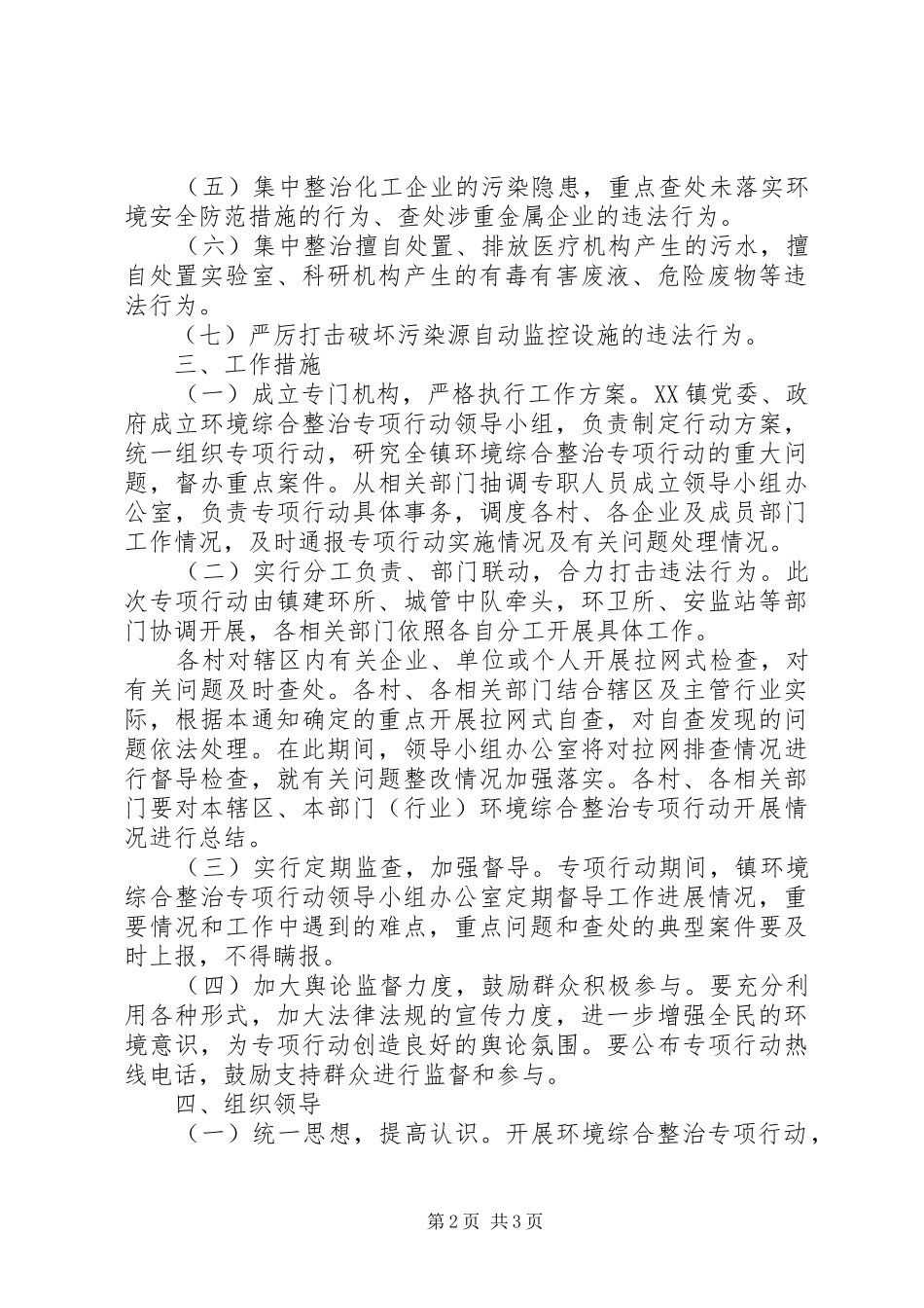 村屯环境整治行动方案 _第2页