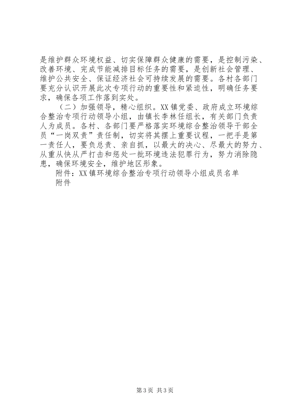 村屯环境整治行动方案 _第3页