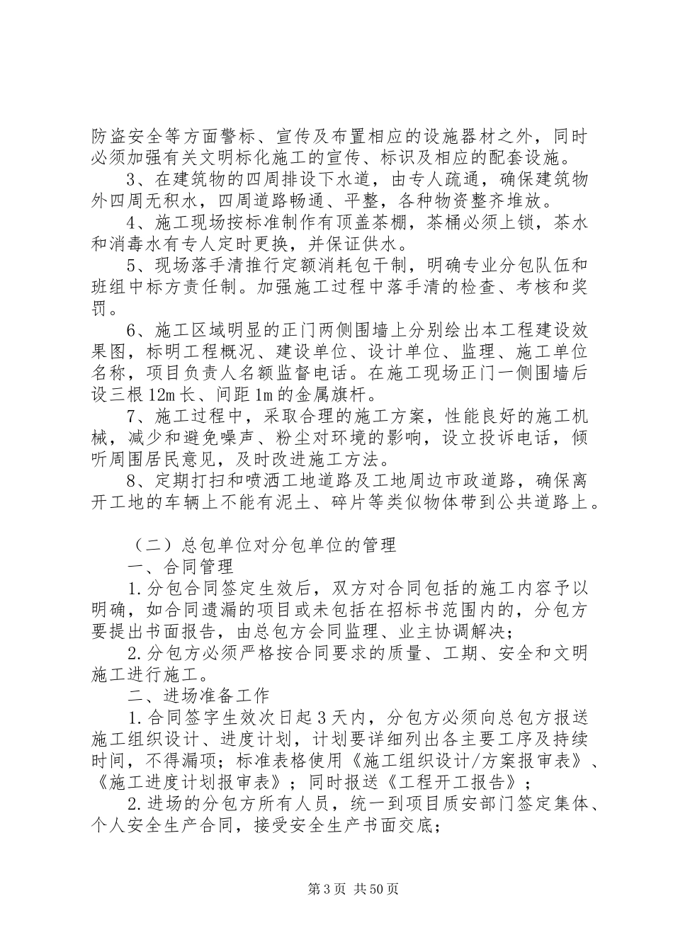 总承包协调管理方案_第3页