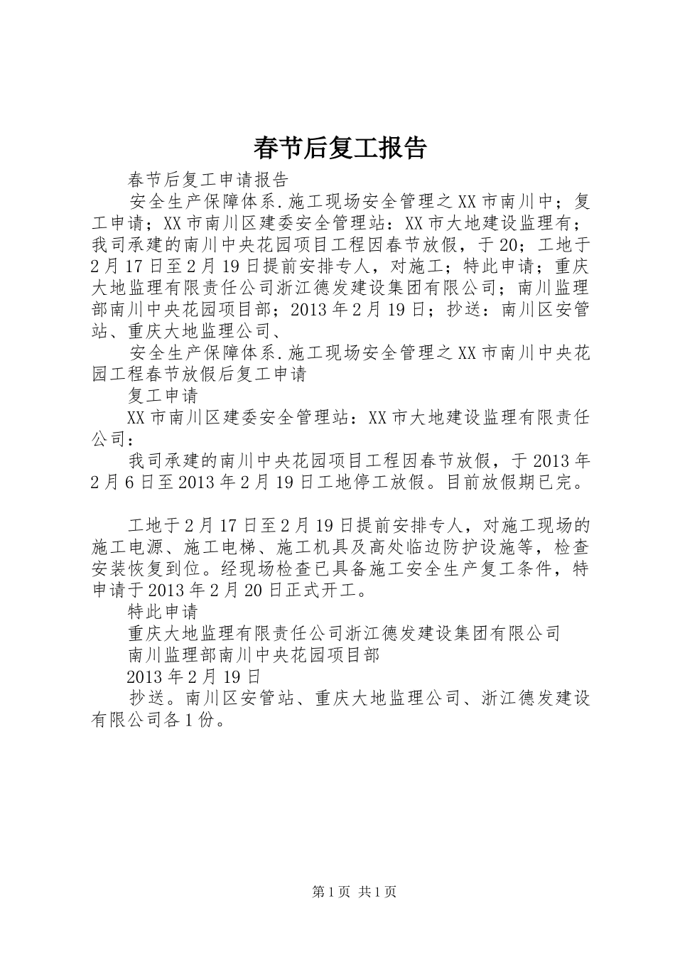 春节后复工报告 _第1页