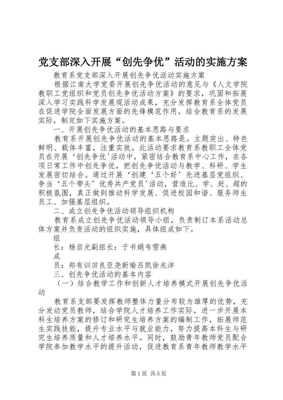 党支部深入开展“创先争优”活动的方案 _第1页