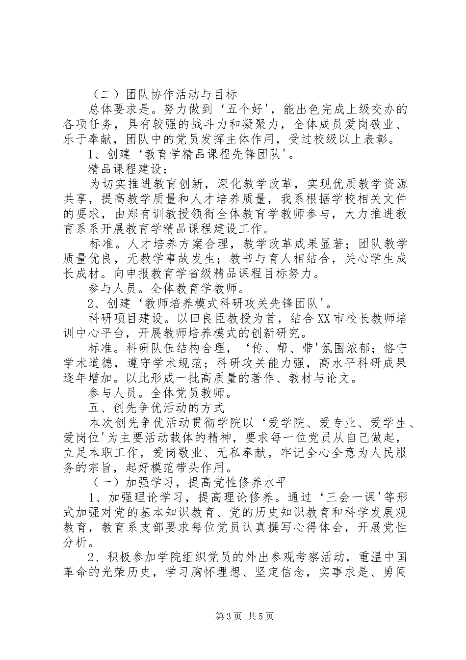 党支部深入开展“创先争优”活动的方案 _第3页