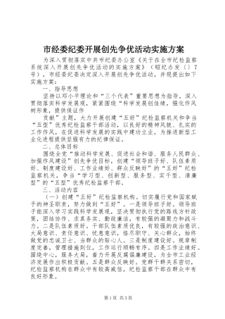 市经委纪委开展创先争优活动方案 