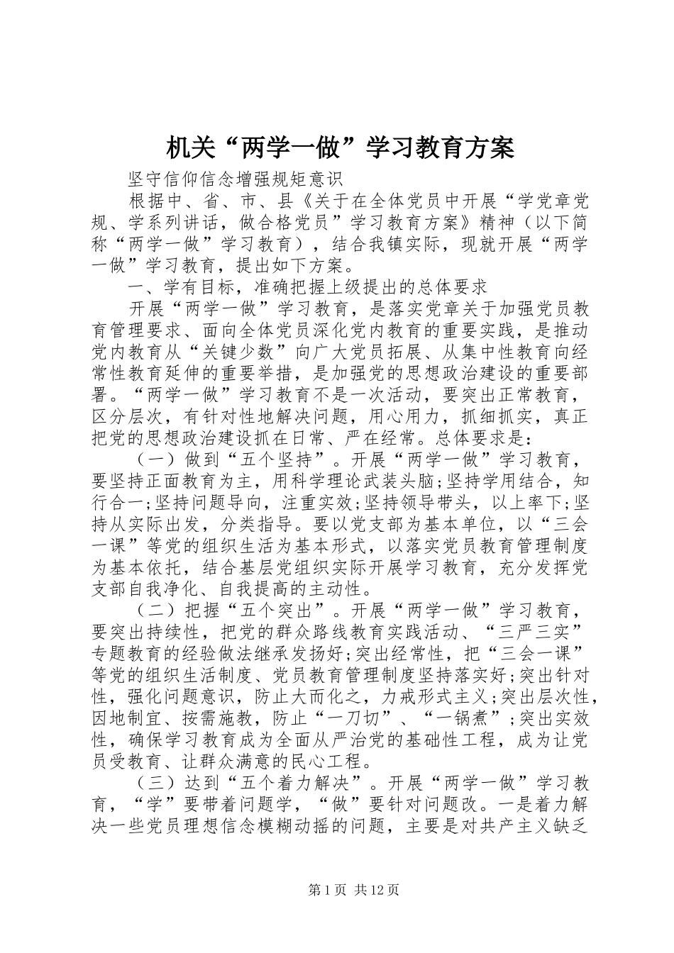 机关“两学一做”学习教育实施方案 _第1页