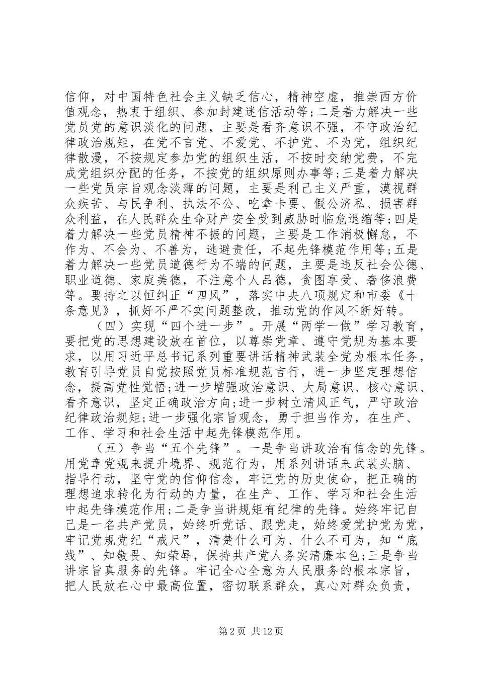 机关“两学一做”学习教育实施方案 _第2页