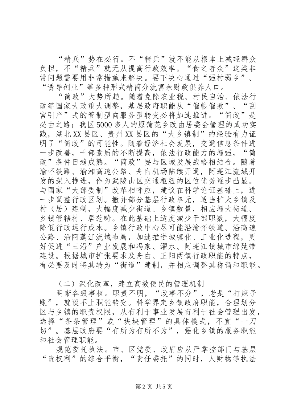 XX省应急管理体制机制调研报告 _第2页