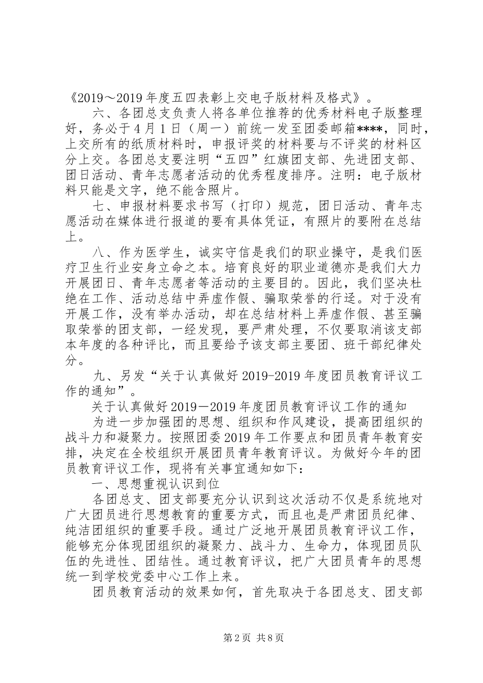 五四评优工作实施方案 _第2页