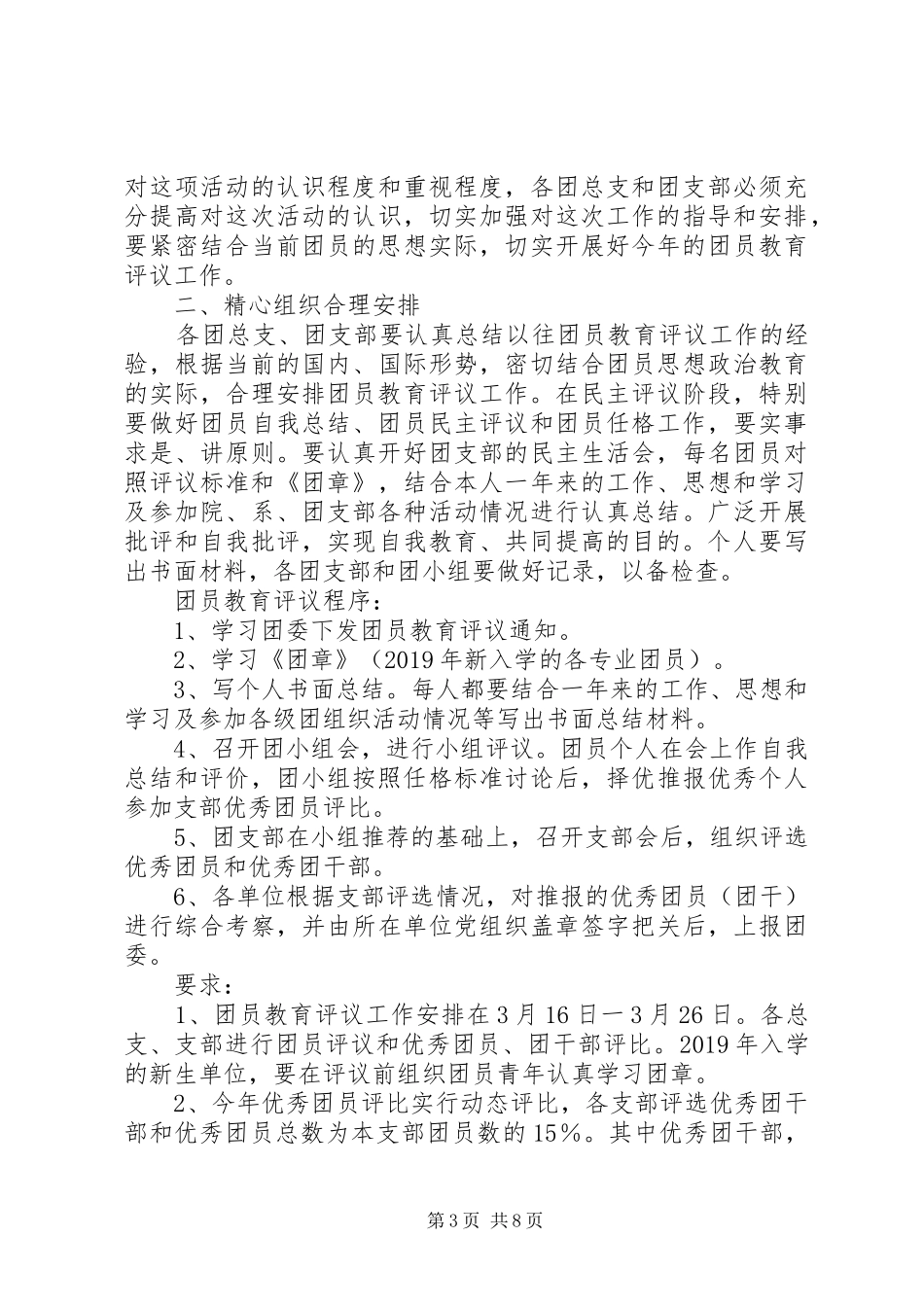 五四评优工作实施方案 _第3页