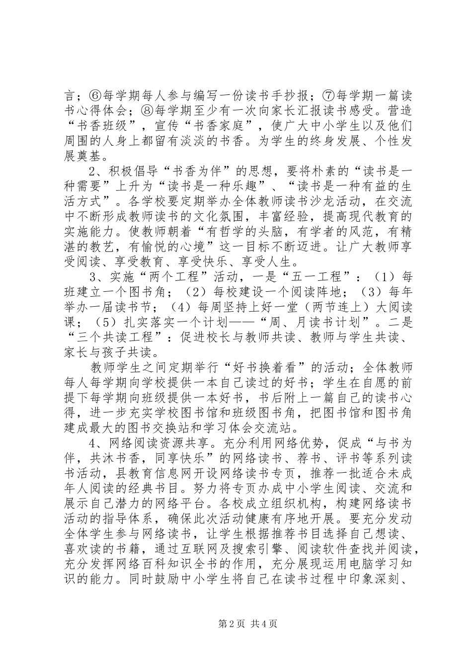 水泉小学书香校园建设方案 _第2页