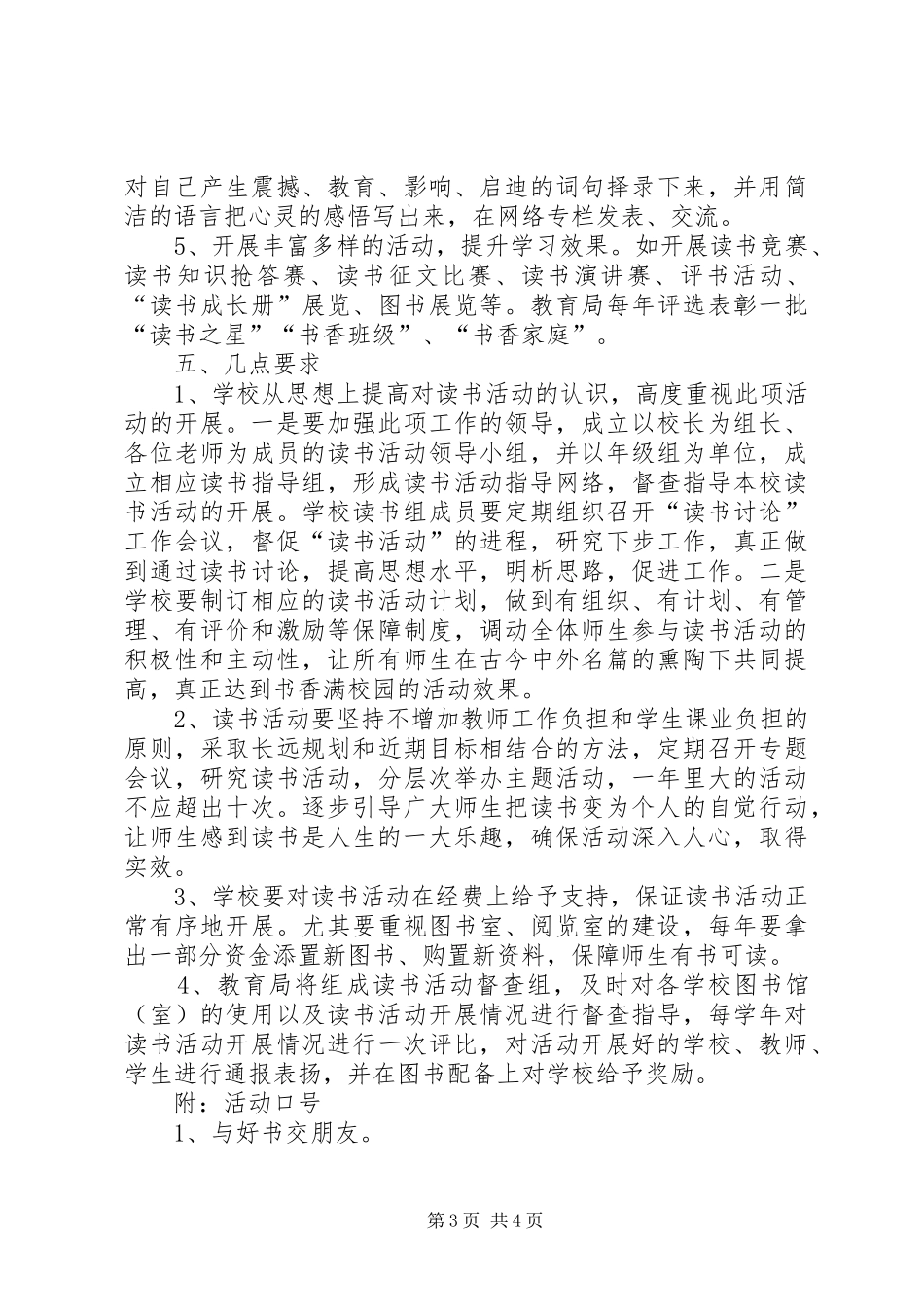 水泉小学书香校园建设方案 _第3页