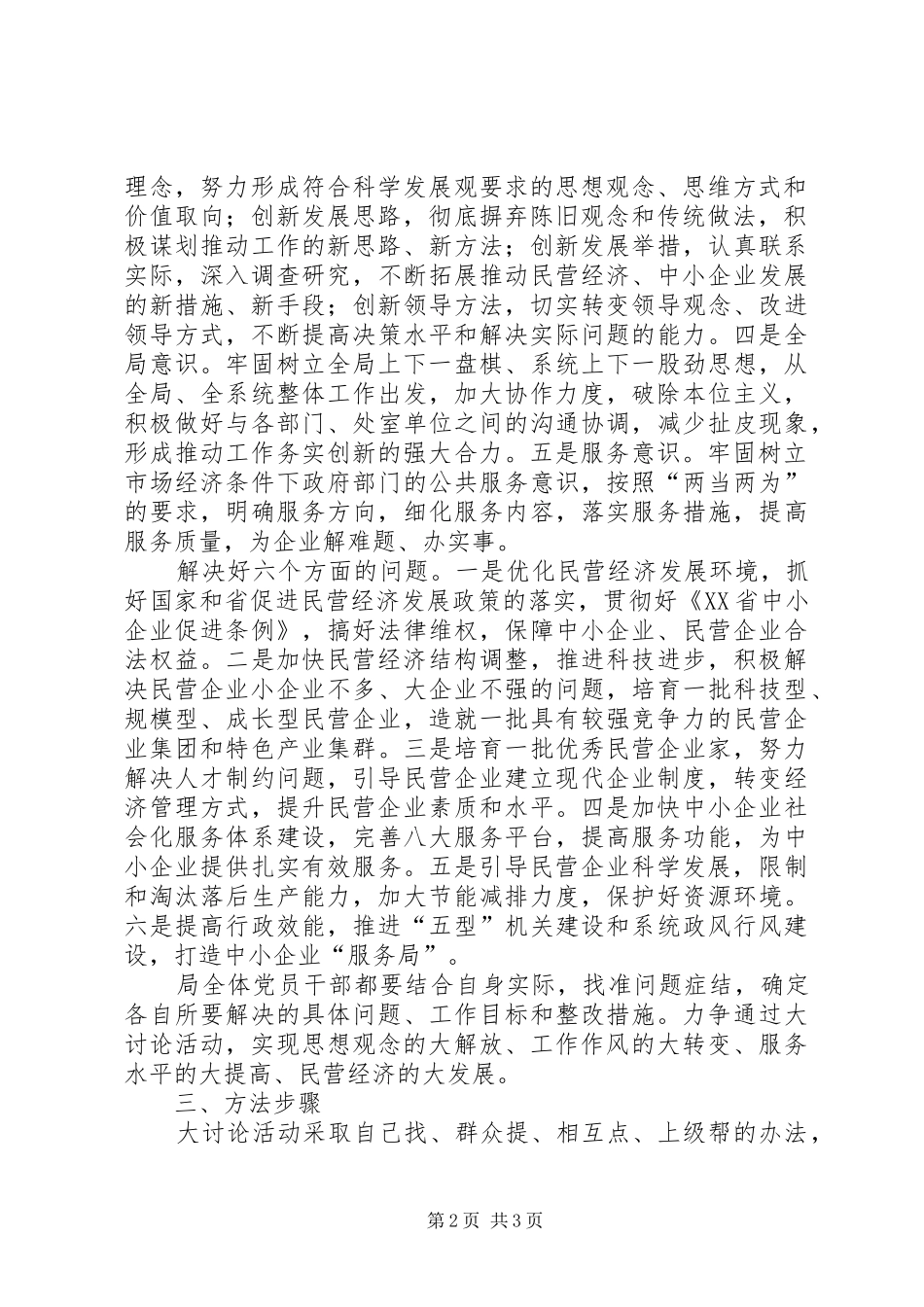 解放思想大讨论活动实施方案 _第2页