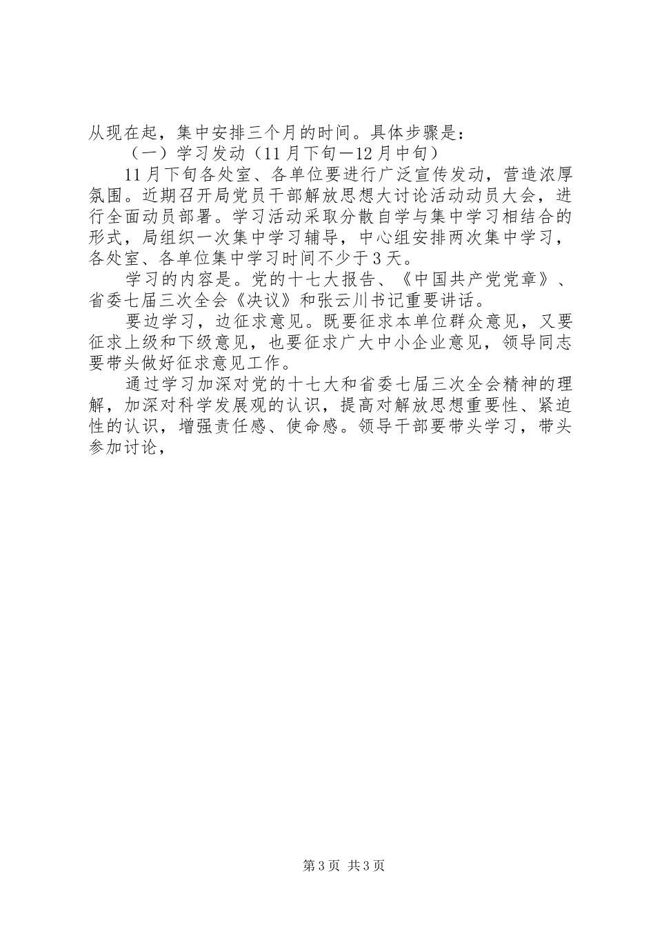 解放思想大讨论活动实施方案 _第3页