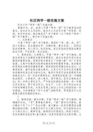 社区两学一做方案 