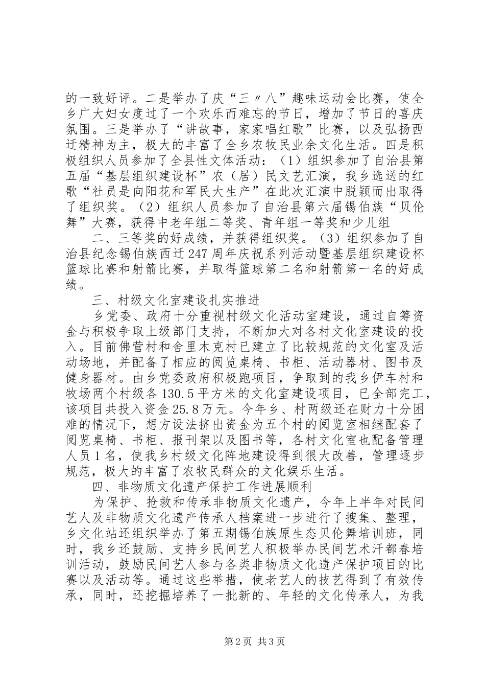 堆齐牛录乡领导干部大接访工作方案 _第2页