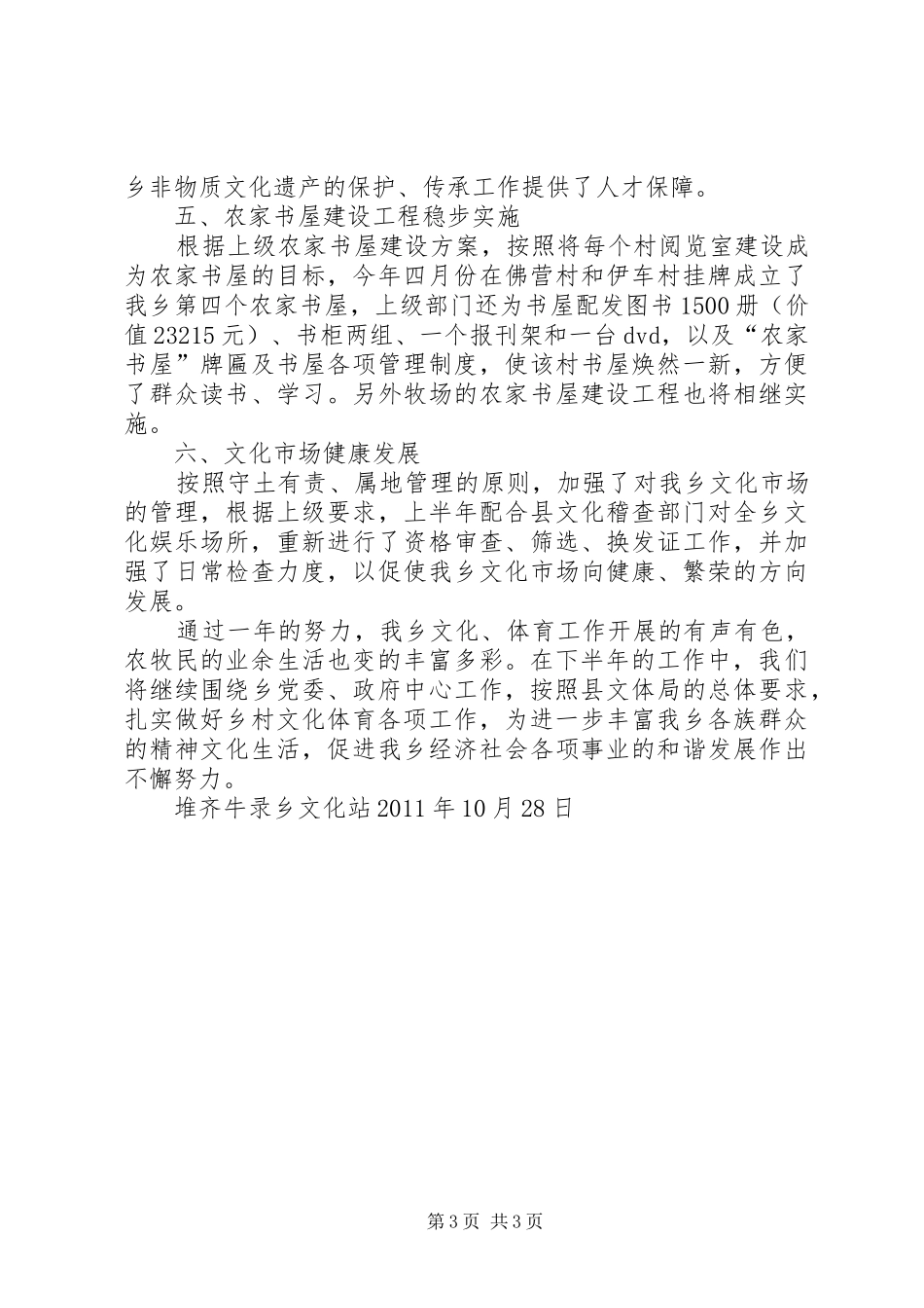 堆齐牛录乡领导干部大接访工作方案 _第3页