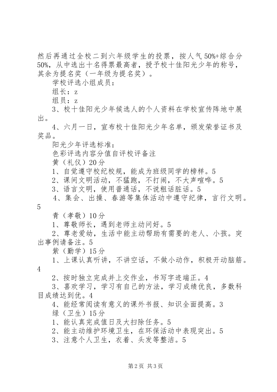 英杰小学“阳光少年”评选活动方案_第2页