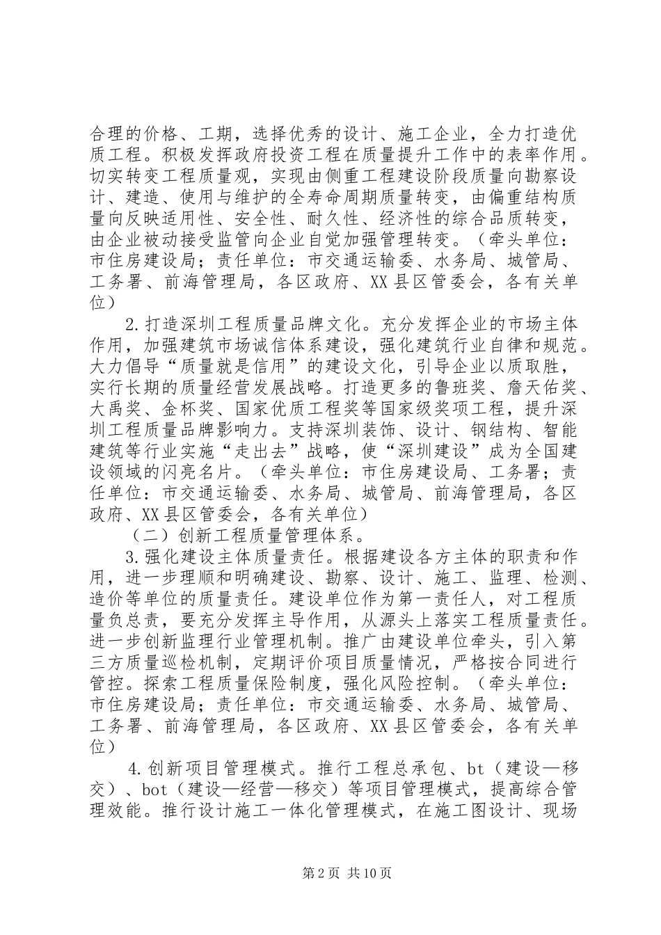 XX市建设工程质量提升行动实施方案(20XX年—XX年) (3)_第2页