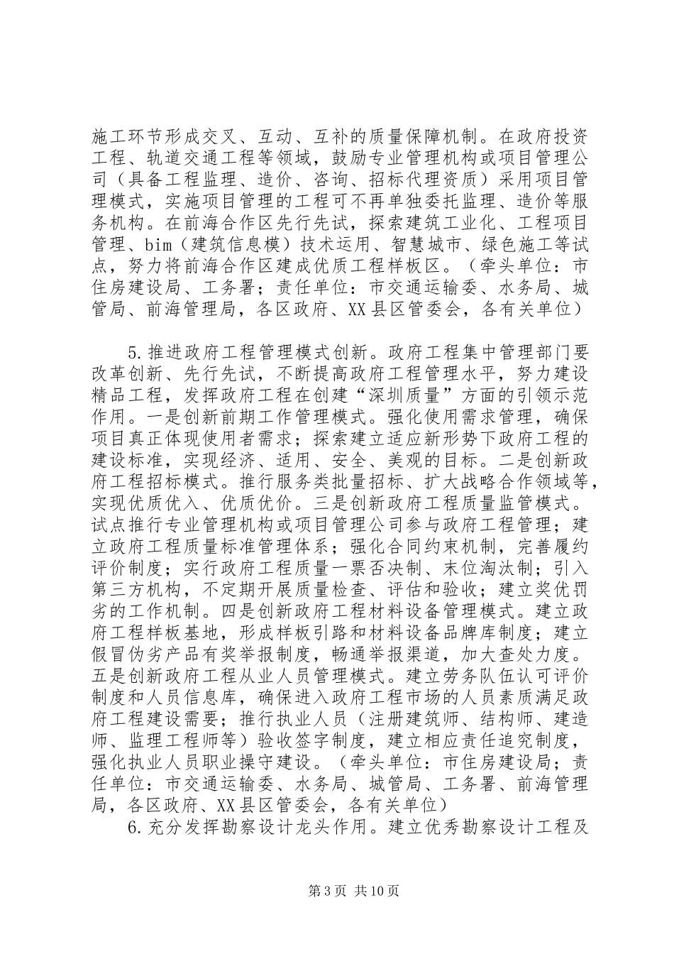 XX市建设工程质量提升行动实施方案(20XX年—XX年) (3)_第3页