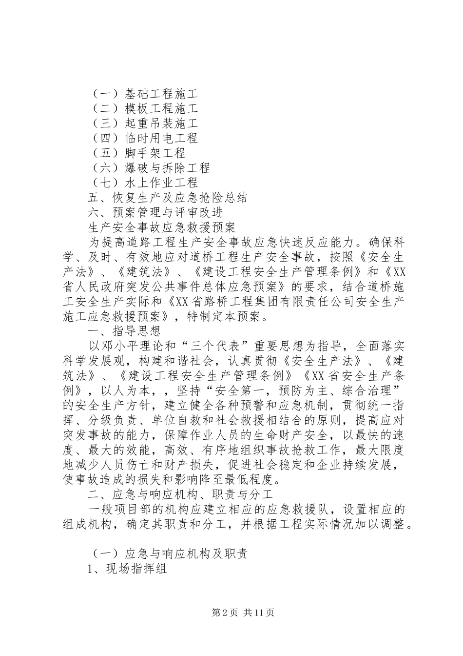 岳武高速09标安全生产应急预案_第2页