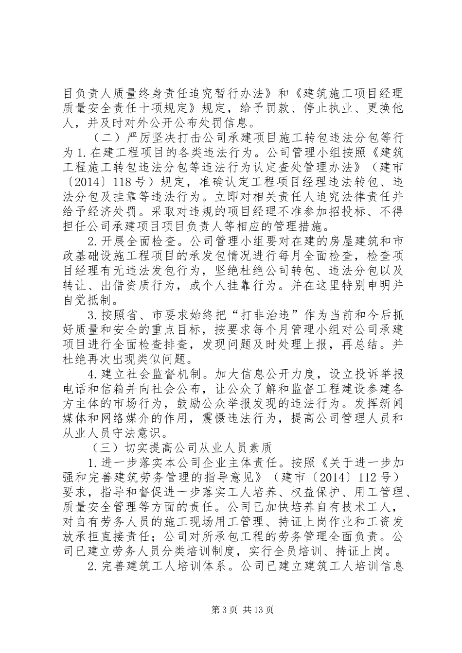 《工程质量治理两年行动实施方案》 _第3页