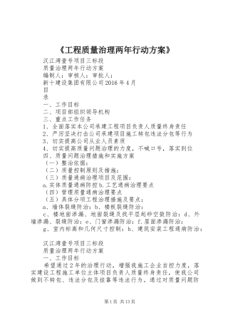 《工程质量治理两年行动实施方案》 