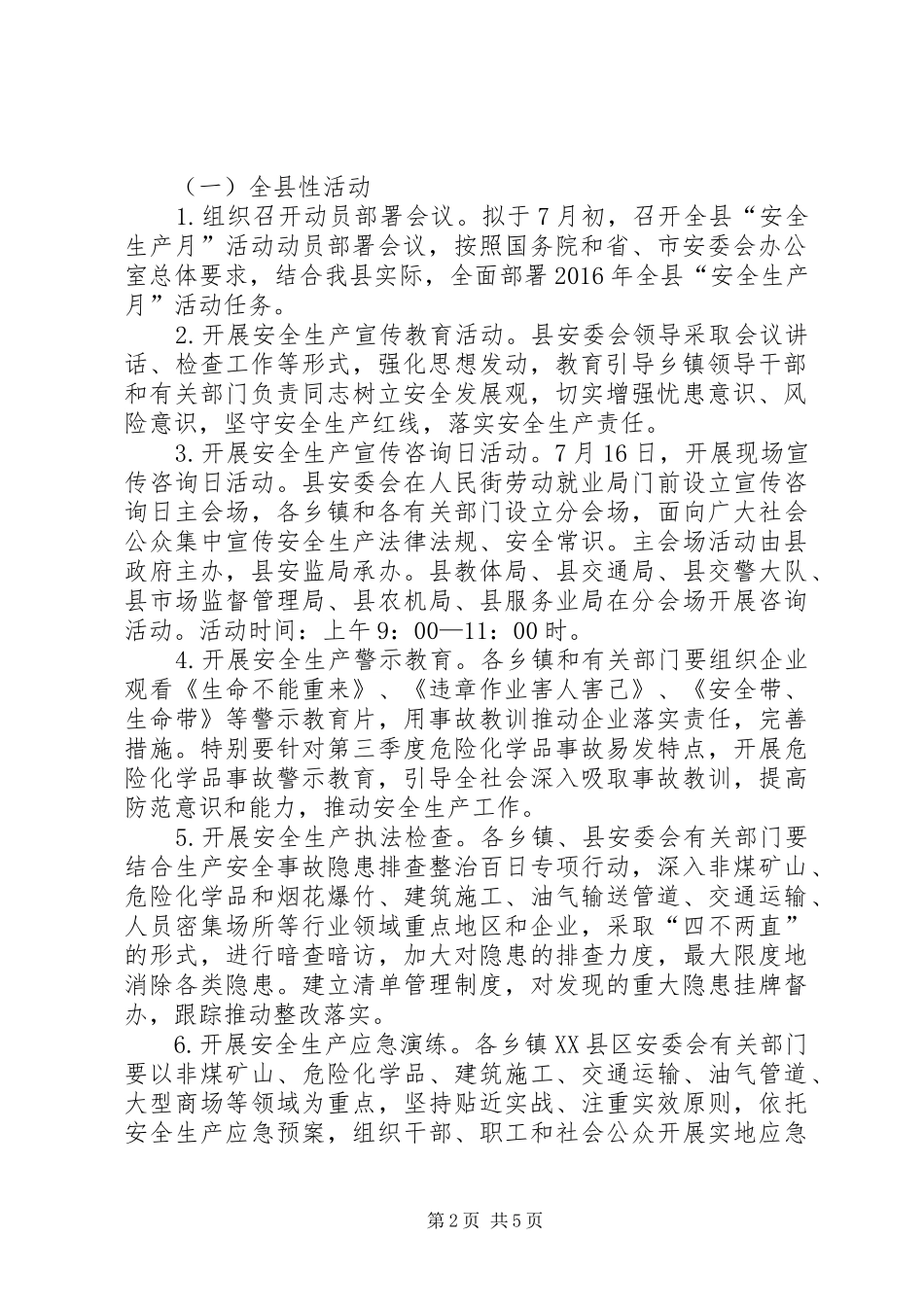 XX年“安全生产月”活动实施方案 _第2页