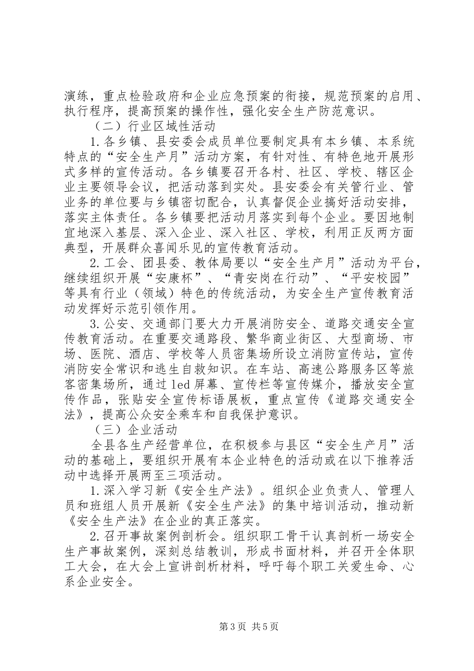 XX年“安全生产月”活动实施方案 _第3页
