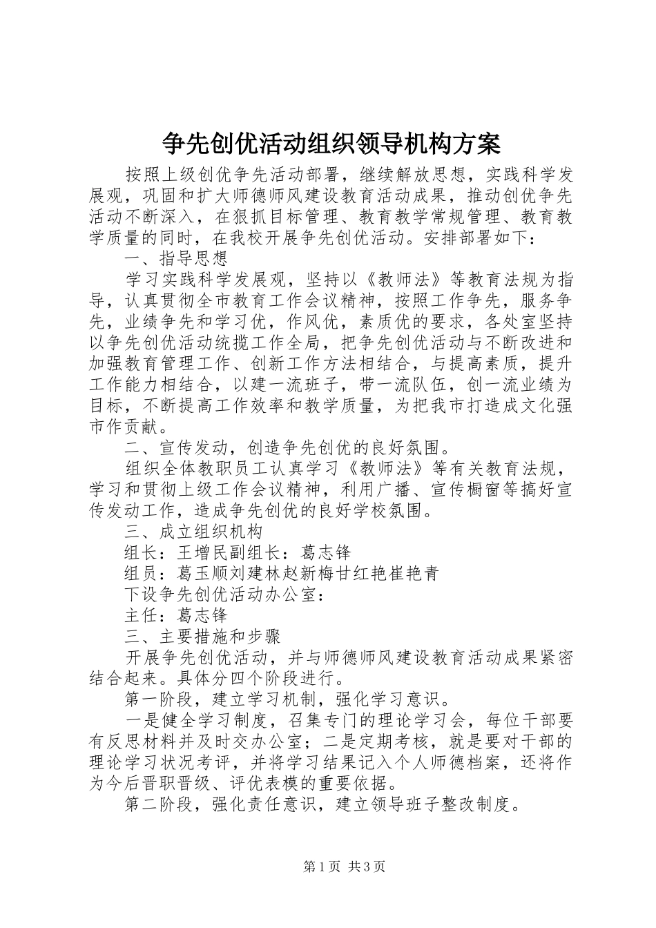 争先创优活动组织领导机构实施方案 _第1页