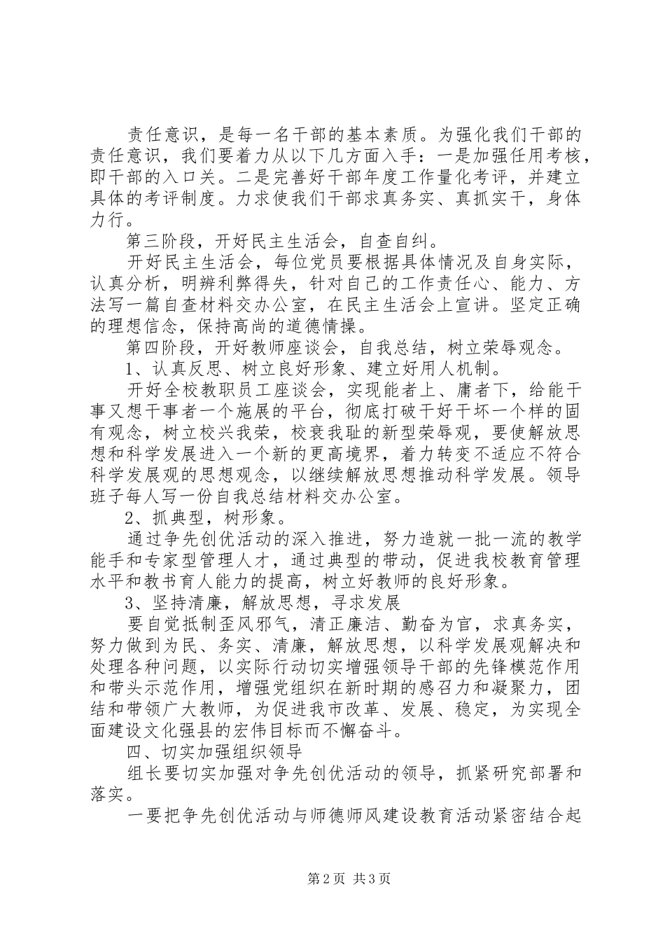 争先创优活动组织领导机构实施方案 _第2页