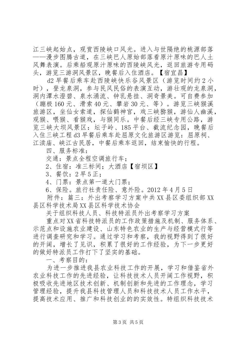 建筑业企业外出考察实施方案 _第3页