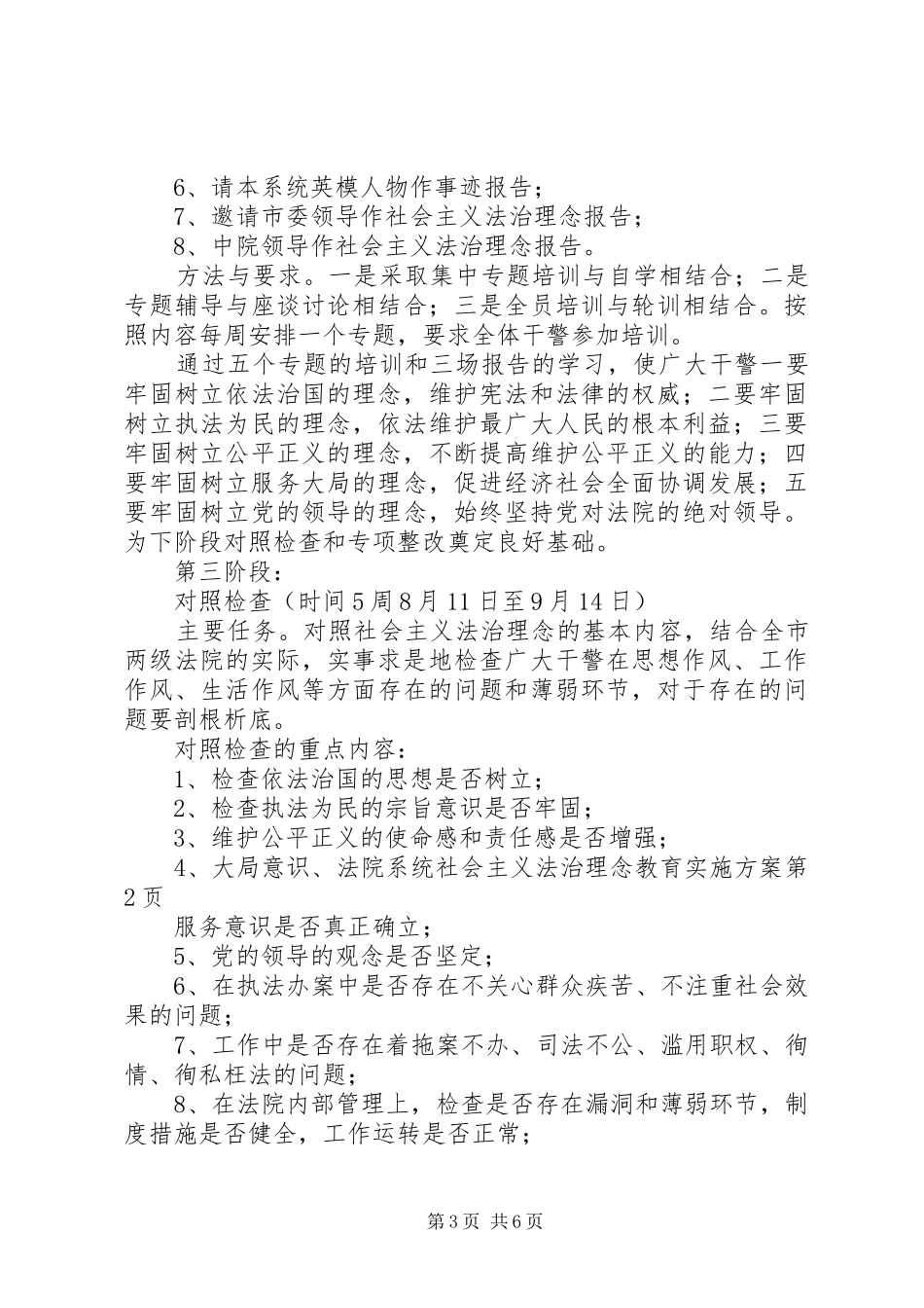 法院系统社会主义法治理念教育方案 _第3页
