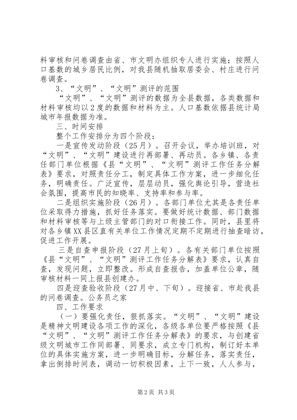 县精神文明测验实施方案_第2页