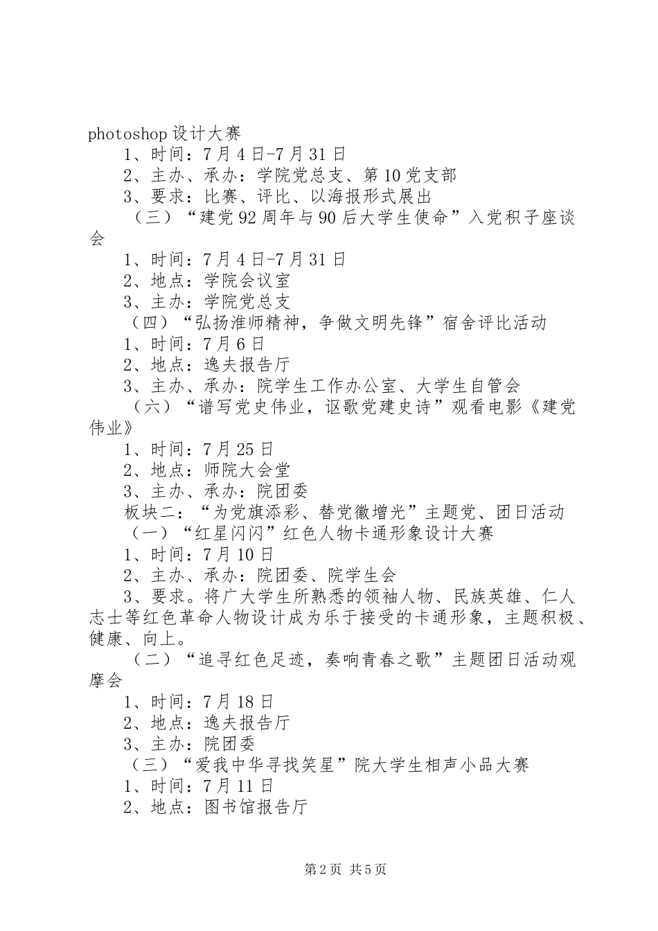 学校七一建党周年活动方案_第2页